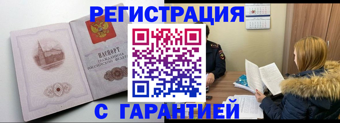 временная регистрация гарантия в Льгове