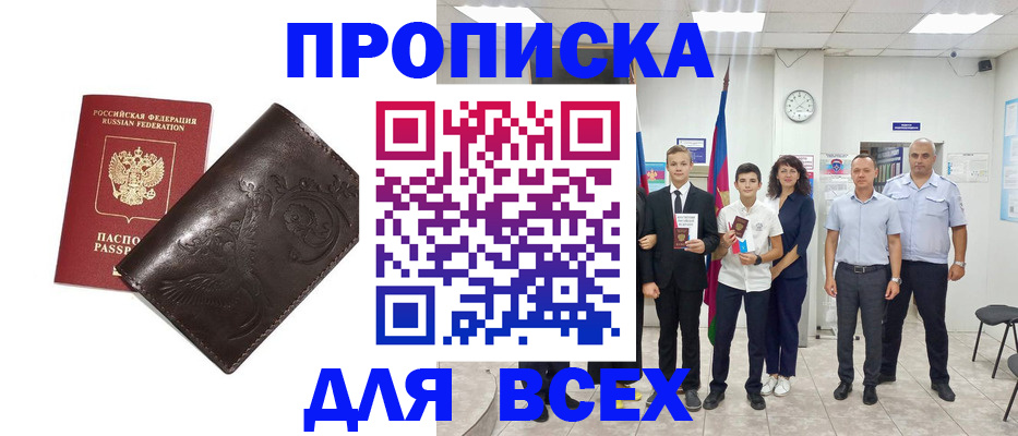 временная регистрация купить в Льгове